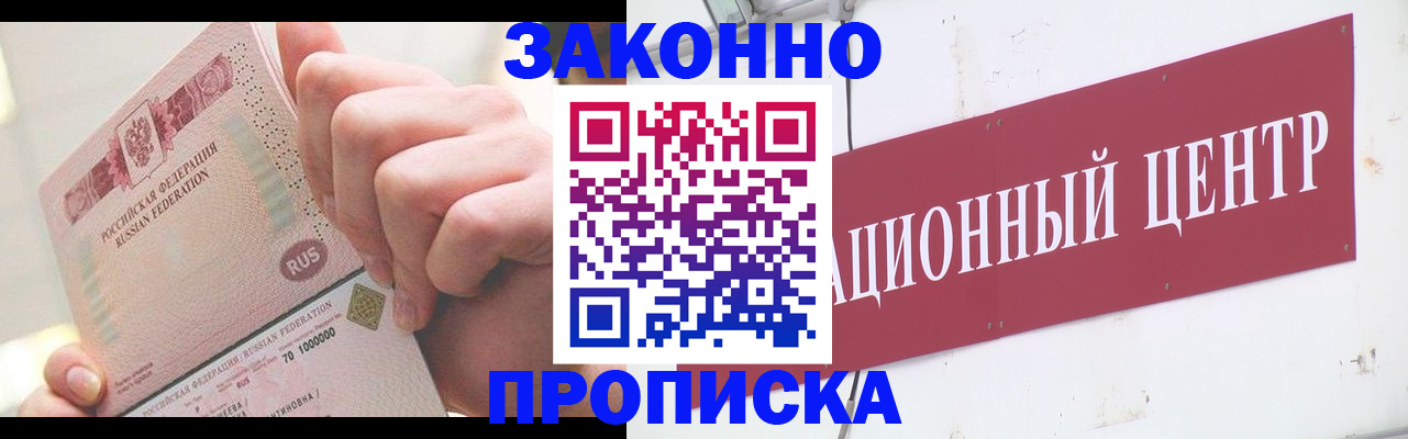 прописка для работы в Приволжске